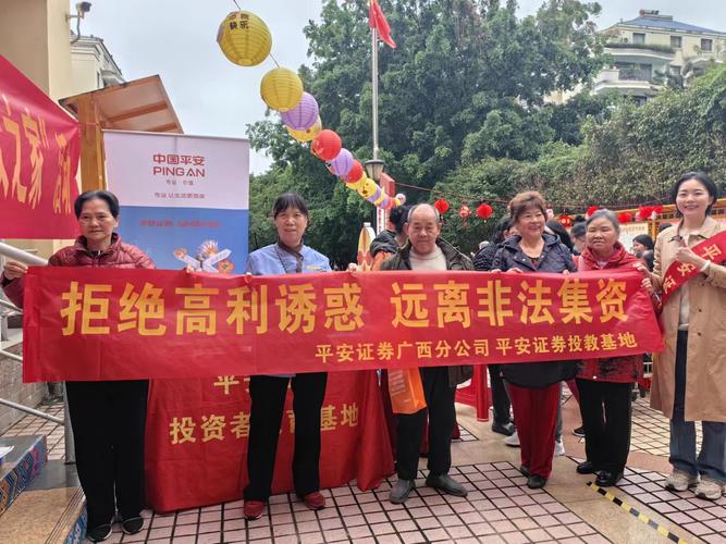 平安证券投教基地组织广西分公司走进社区开展防非宣传活动