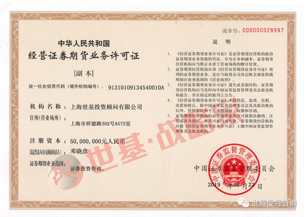 【散户必知】证券咨询企业有哪些资质?