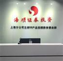 海顺证券投资咨询上海分公司