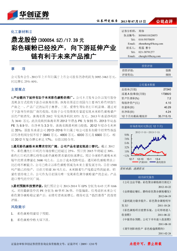彩色碳粉已经投产,向下游延伸产业